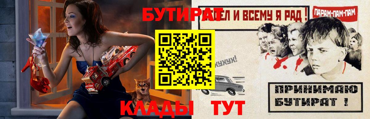 БУТИРАТ 1.4BDO Красногорск