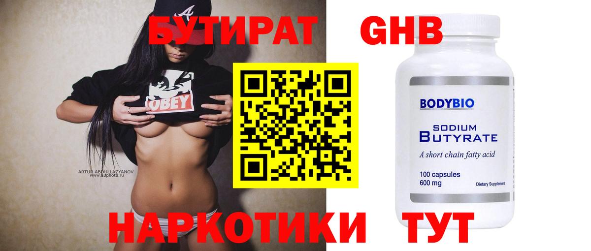 Красногорск  БУТИРАТ жидкий экстази  БУТИРАТ  Вход с VPN 
