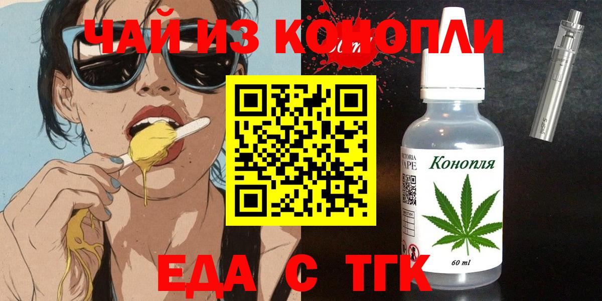 Красногорск  Еда ТГК конопля  Вход с VPN 