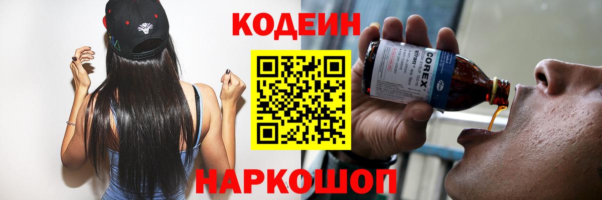 Красногорск  Codein напиток Lean (лин)  Кодеиновый сироп Lean напиток Lean (лин)  Вход с VPN 
