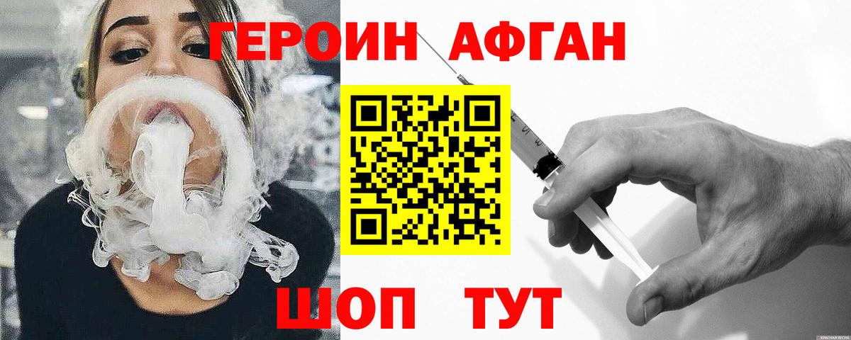 Героин Афган  Героин  Красногорск  Вход с VPN 