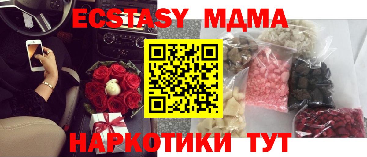 MDMA crystal  Вход с VPN  Красногорск  МДМА кристаллы 