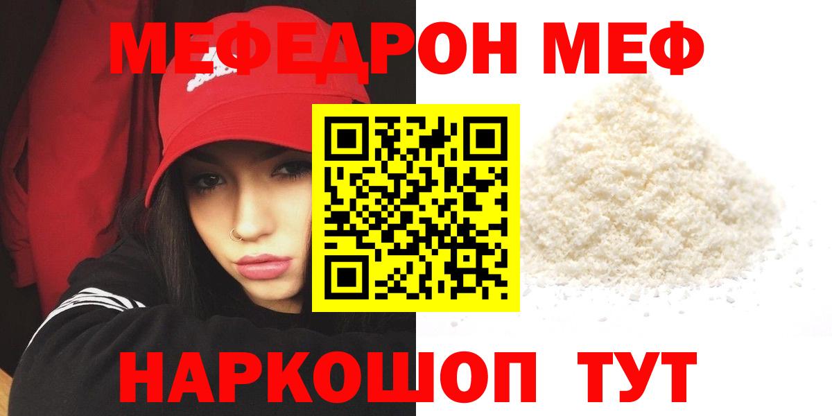 Мефедрон  Мефедрон 4 MMC  Вход с VPN  Красногорск  Меф  Меф мука 