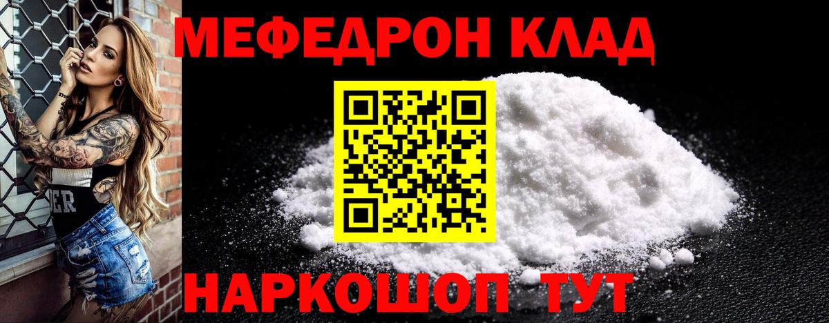 Меф мяу мяу Красногорск
